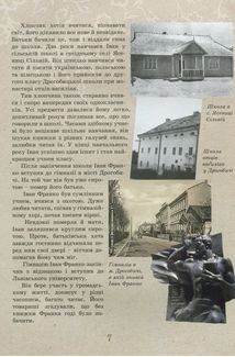 Іван Франко — дітям. Зображення №7