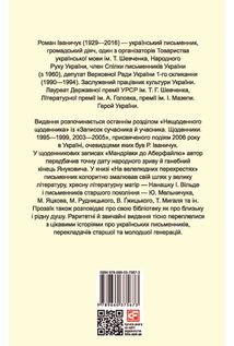 На велелюдних перехрестях. Щоденники. 2006 — 2015. Зображення №2