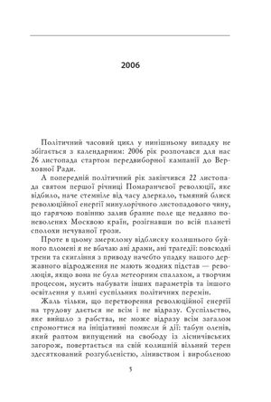 На велелюдних перехрестях. Щоденники. 2006 — 2015 — фото 5