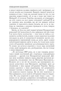 На велелюдних перехрестях. Щоденники. 2006 — 2015. Зображення №4