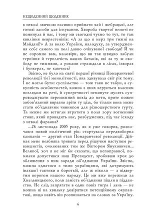 На велелюдних перехрестях. Щоденники. 2006 — 2015 — фото 6