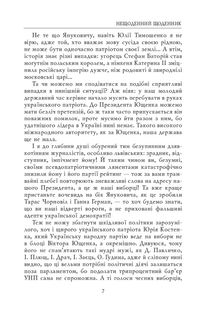 На велелюдних перехрестях. Щоденники. 2006 — 2015. Зображення №5
