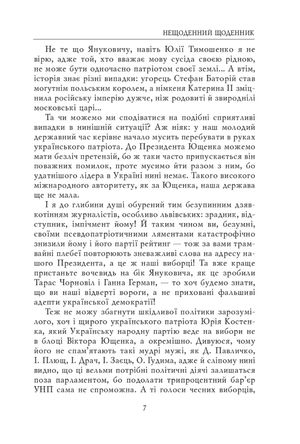 На велелюдних перехрестях. Щоденники. 2006 — 2015 — фото 7