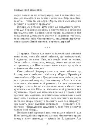 На велелюдних перехрестях. Щоденники. 2006 — 2015 — фото 8