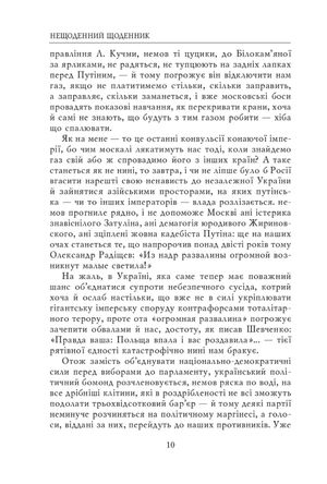 На велелюдних перехрестях. Щоденники. 2006 — 2015 — фото 10