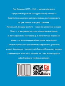 Гнат Хоткевич. Image №2