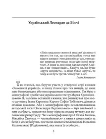 Гнат Хоткевич. Image №3