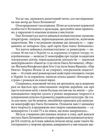 Гнат Хоткевич. Image №4