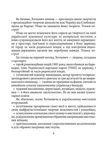 Гнат Хоткевич. Image №6