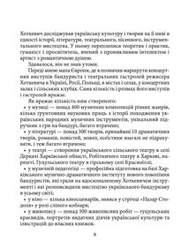 Гнат Хоткевич. Image №8