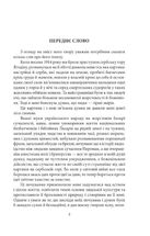 Дума пралісу. Оповідання . Image №3