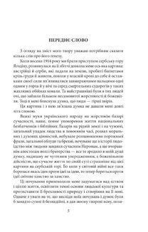 Дума пралісу. Оповідання . Image №3