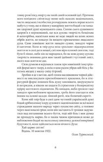 Дума пралісу. Оповідання . Image №4