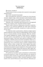 Дума пралісу. Оповідання . Image №5