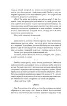 Дума пралісу. Оповідання . Image №6