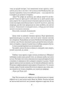 Дума пралісу. Оповідання . Image №6