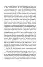 Дума пралісу. Оповідання . Image №7