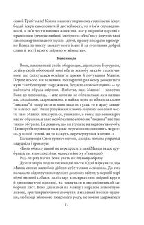 Дума пралісу. Оповідання . Image №9