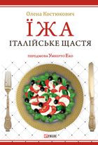 Їжа. Італійське щастя. Image №1