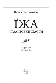 Їжа. Італійське щастя. Image №3