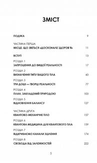Секрети аюрведи. Цілюща сила для здоров'я розуму й тіла. Зображення №2