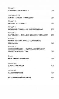 Секрети аюрведи. Цілюща сила для здоров'я розуму й тіла. Зображення №3