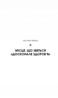 Секрети аюрведи. Цілюща сила для здоров'я розуму й тіла. Зображення №4