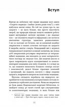 Секрети аюрведи. Цілюща сила для здоров'я розуму й тіла. Зображення №5