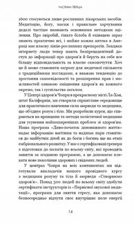 Секрети аюрведи. Цілюща сила для здоров'я розуму й тіла. Зображення №6