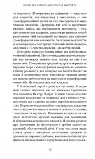 Секрети аюрведи. Цілюща сила для здоров'я розуму й тіла. Зображення №7