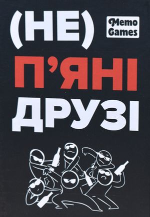 (Не) пʼяні друзі 