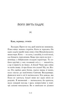 Його звуть Падре. Image №2