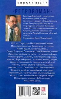Убий мене, коли я упаду. Зображення №1