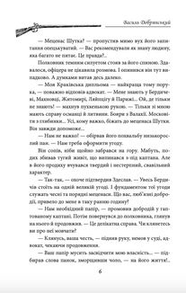 Убий мене, коли я упаду. Зображення №6