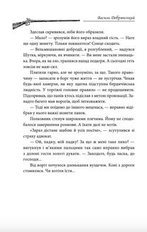 Убий мене, коли я упаду. Зображення №8