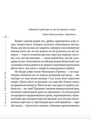 Риб'ячі діти — фото 6