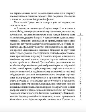 Риб'ячі діти — фото 8