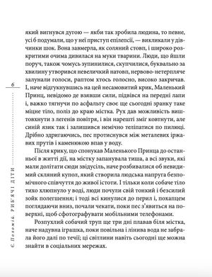 Риб'ячі діти — фото 7