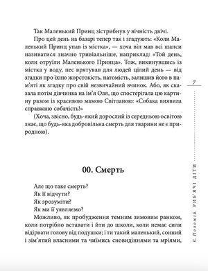 Риб'ячі діти — фото 9