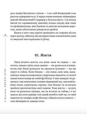 Риб'ячі діти — фото 10