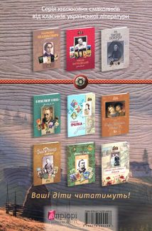 Дітям про опришків. Зображення №2