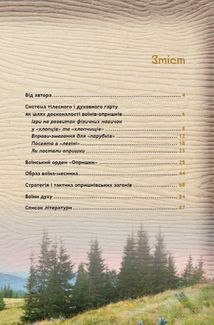 Дітям про опришків. Зображення №3