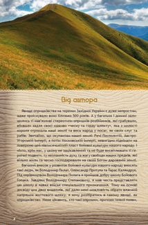 Дітям про опришків. Зображення №4