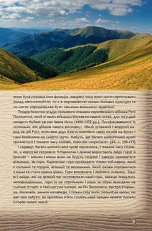 Дітям про опришків. Зображення №5