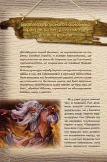 Дітям про опришків. Зображення №6