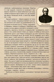 Дітям про опришків. Зображення №7