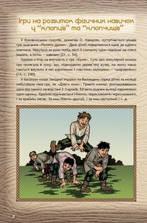 Дітям про опришків. Зображення №8