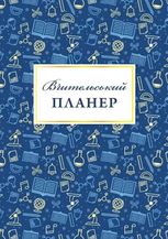 Вчительський планер