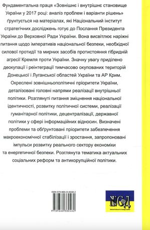 Зовнішнє і внутрішнє становище України у 2017 році — фото 3
