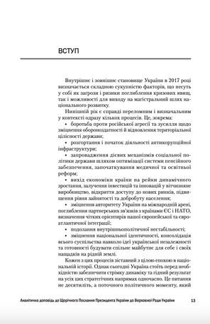 Зовнішнє і внутрішнє становище України у 2017 році — фото 5